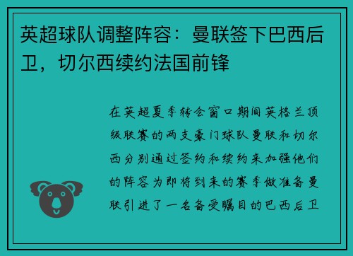 英超球队调整阵容：曼联签下巴西后卫，切尔西续约法国前锋