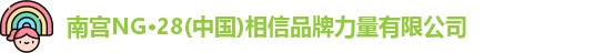南宫NG28官网
